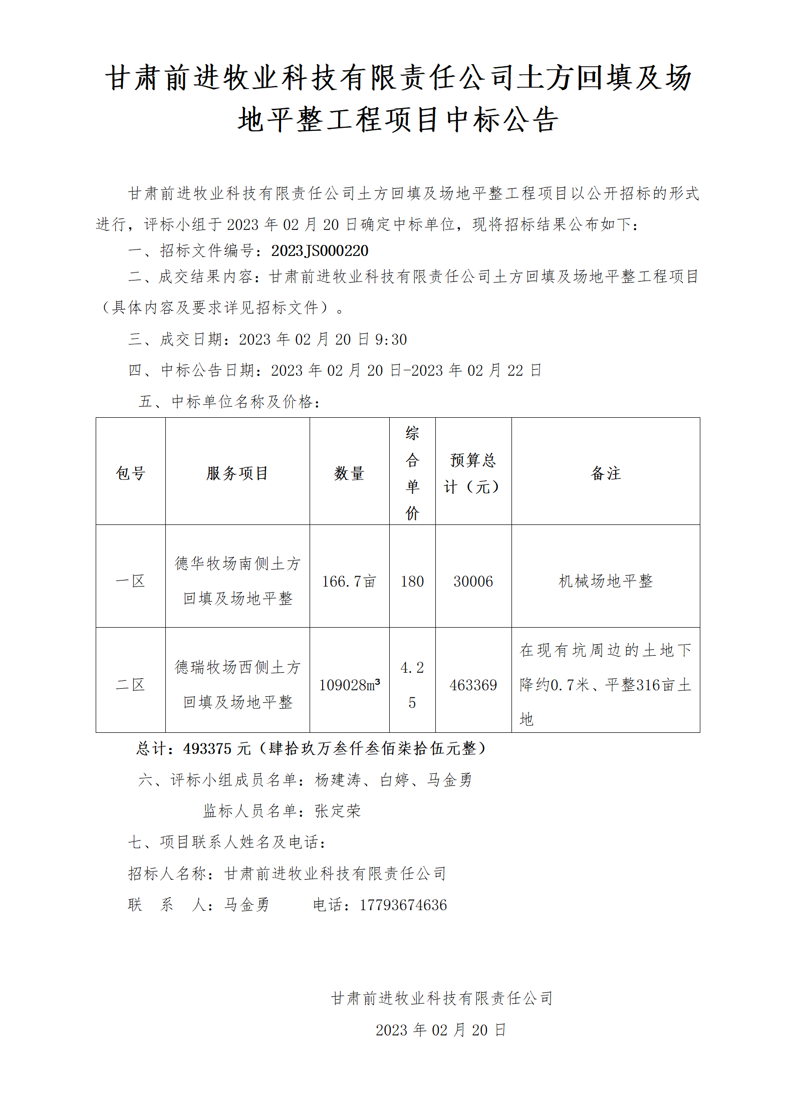 中標公告(2)_01.png