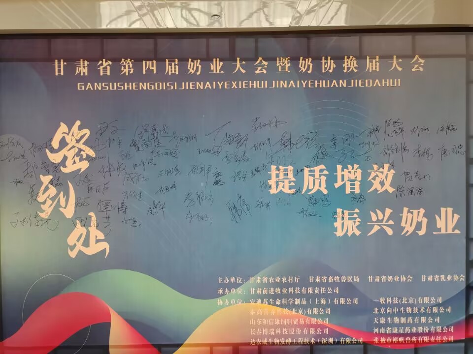 1677898797152200.jpg 奶協(xié)簽到墻.jpg