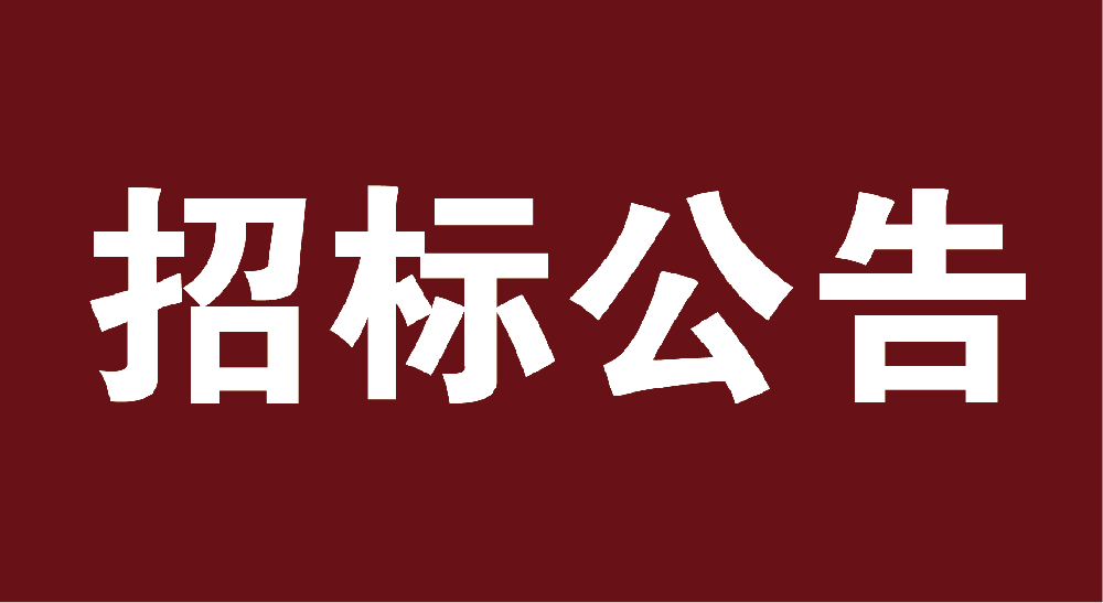 甘肅前進現(xiàn)代農(nóng)業(yè)發(fā)展集團有限公司辦公用品采購項目公開招標公告