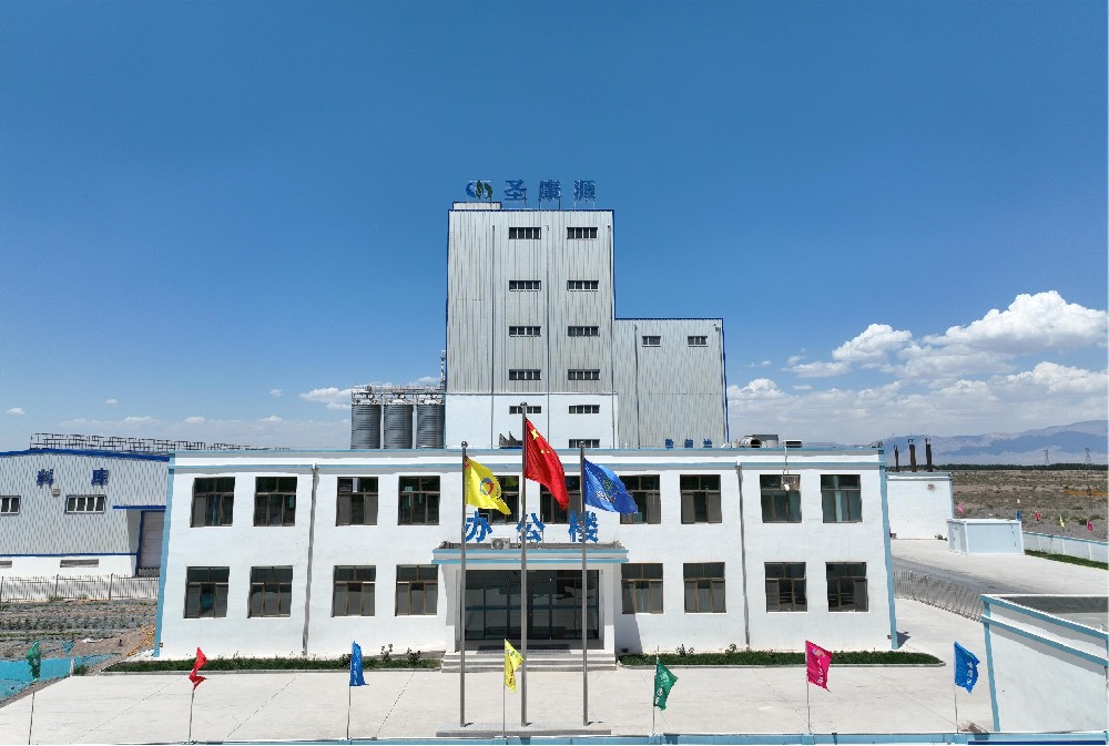 甘肅圣康源生物科技有限公司(前進集團圣康源公司)