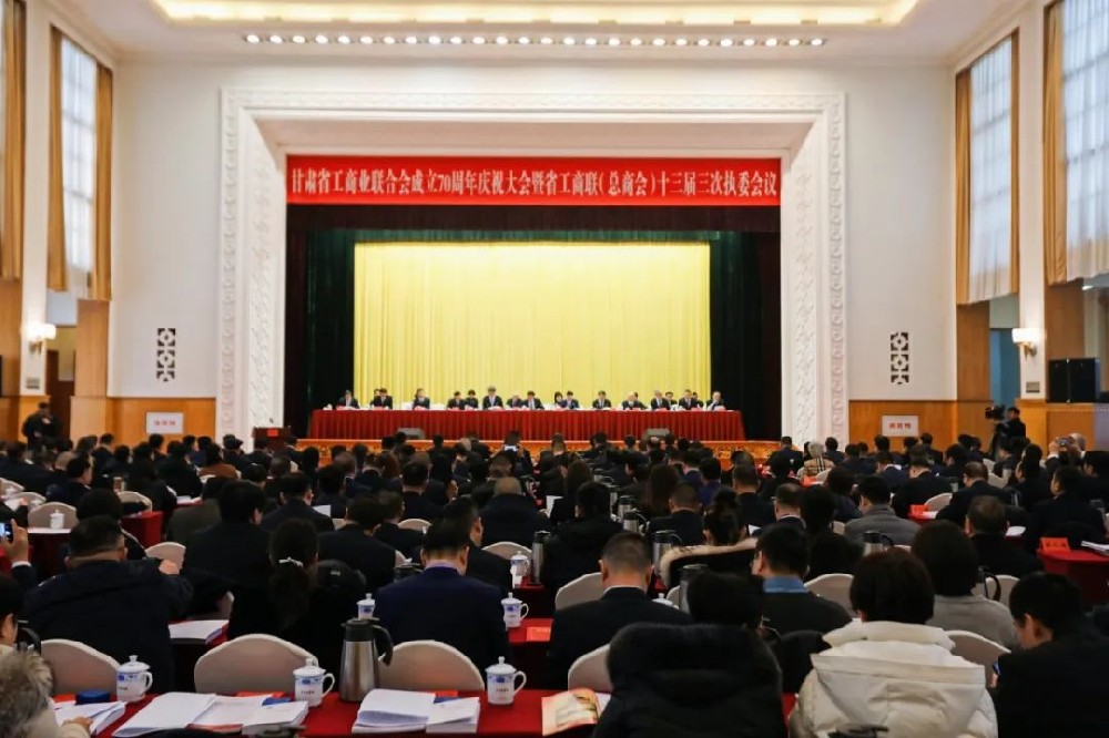 甘肅前進(jìn)牧業(yè)運(yùn)營(yíng)總監(jiān)馬志超參加省工商聯(lián)成立70周年慶祝大會(huì)暨十三屆三次執(zhí)委會(huì)議