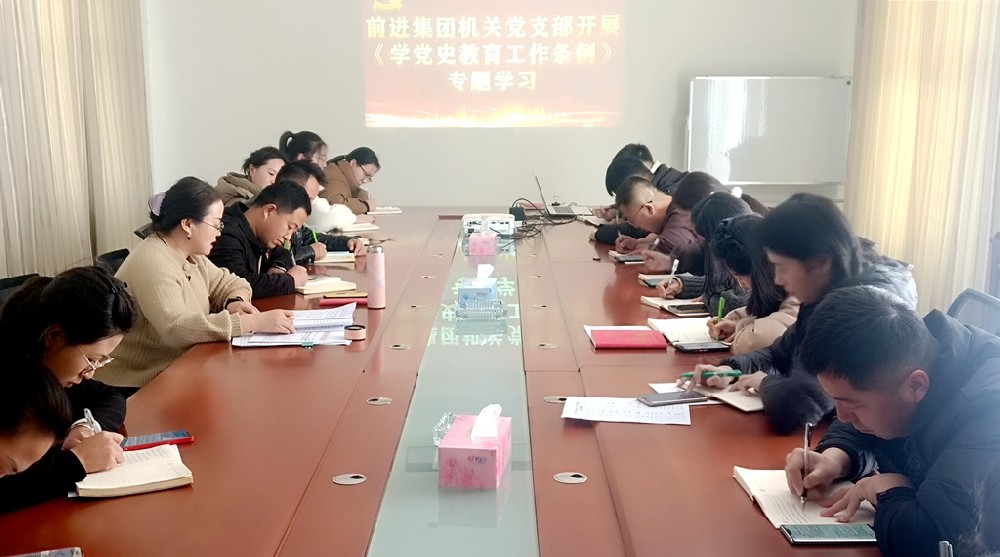 甘肅前進(jìn)集團(tuán)機(jī)關(guān)黨支部開展《黨史學(xué)習(xí)教育工作條例》專題學(xué)習(xí)