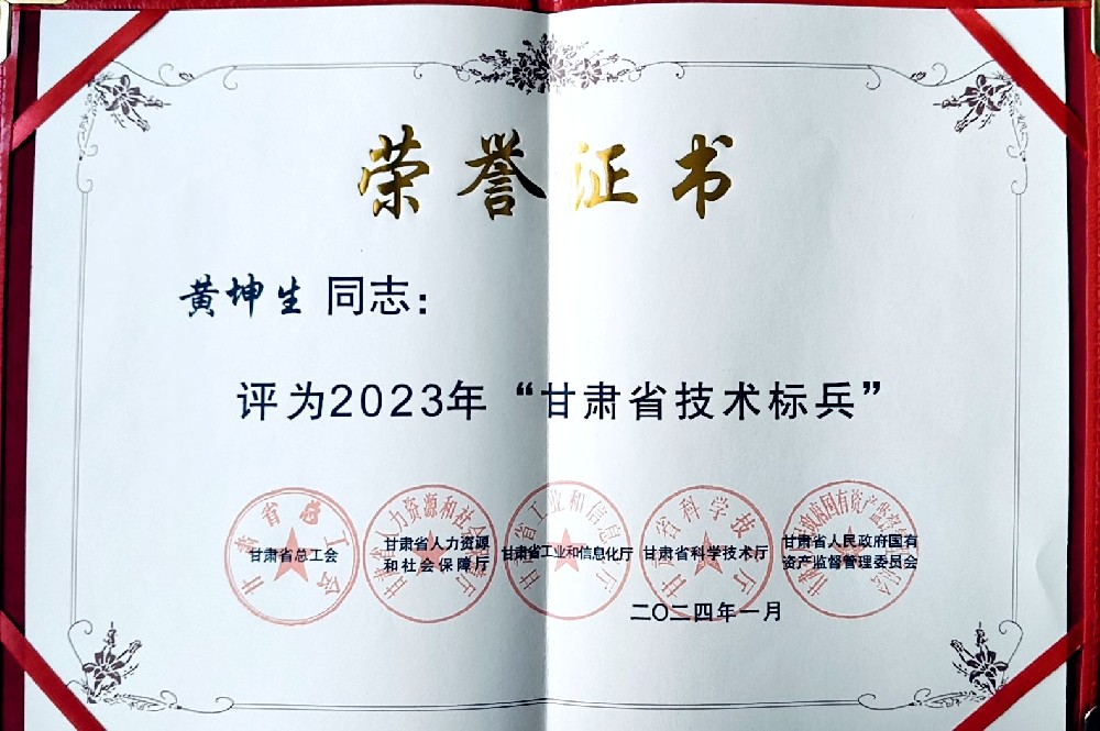 甘肅前進集團兩名職工喜獲“甘肅省技術標兵”榮譽稱號