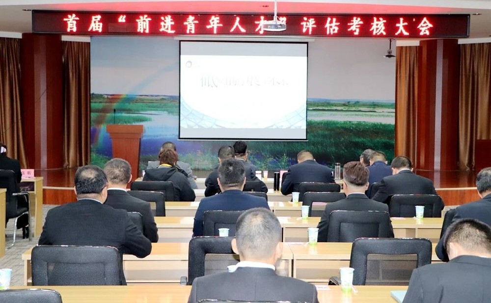 甘肅前進(jìn)集團(tuán)召開首屆“青年人才”評(píng)估考核大會(huì)