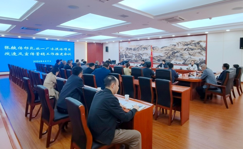 張掖傳祁乳業(yè)一廠冰淇淋項(xiàng)目改造工作推進(jìn)會(huì)召開