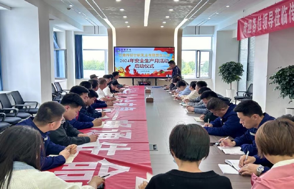 守規(guī)章、除隱患、保安全、促生產(chǎn)——傳祁甘味乳業(yè)安全生產(chǎn)月活動啟動