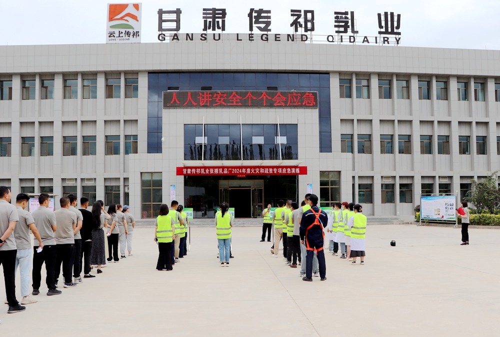 人人講安全，個個會應(yīng)急——甘肅前進集團傳祁乳業(yè)張掖乳品廠開展火災(zāi)及中毒窒息應(yīng)急演練
