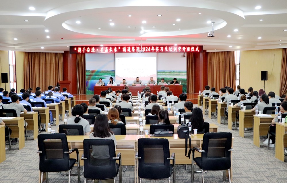 “攜手奮進(jìn)·共贏未來”甘肅前進(jìn)集團(tuán)2024年實(shí)習(xí)生培訓(xùn)營開班啦！