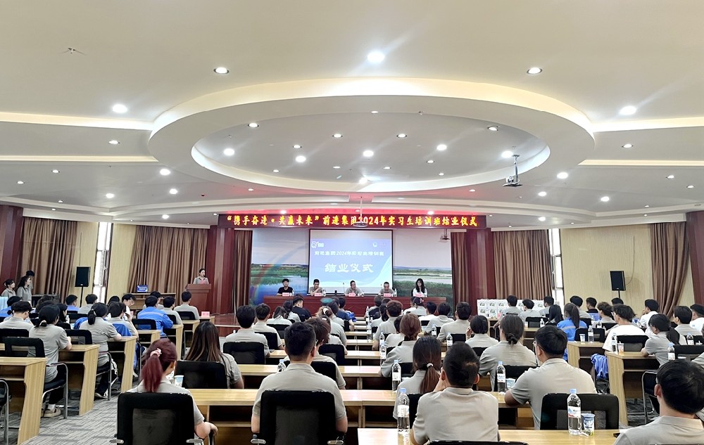 “攜手奮進(jìn)，共贏未來”前進(jìn)集團(tuán)2024年實習(xí)生培訓(xùn)班學(xué)員圓滿結(jié)業(yè)
