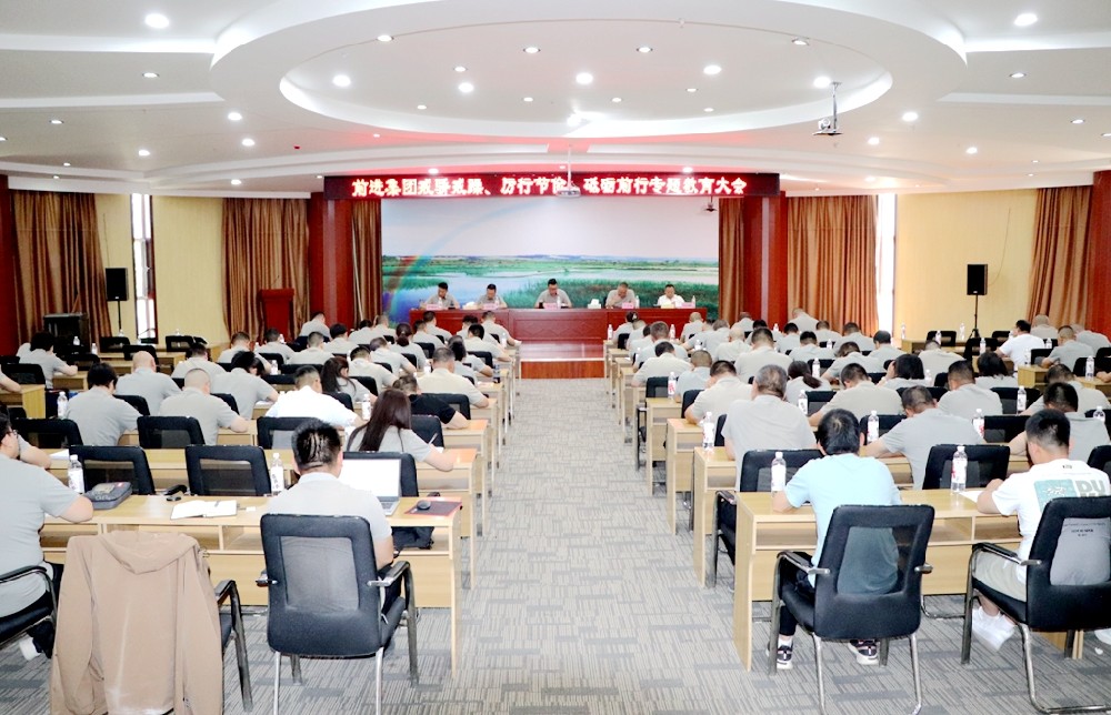 甘肅前進(jìn)集團(tuán)召開“戒驕戒躁、厲行節(jié)約、砥礪前行”專題教育大會