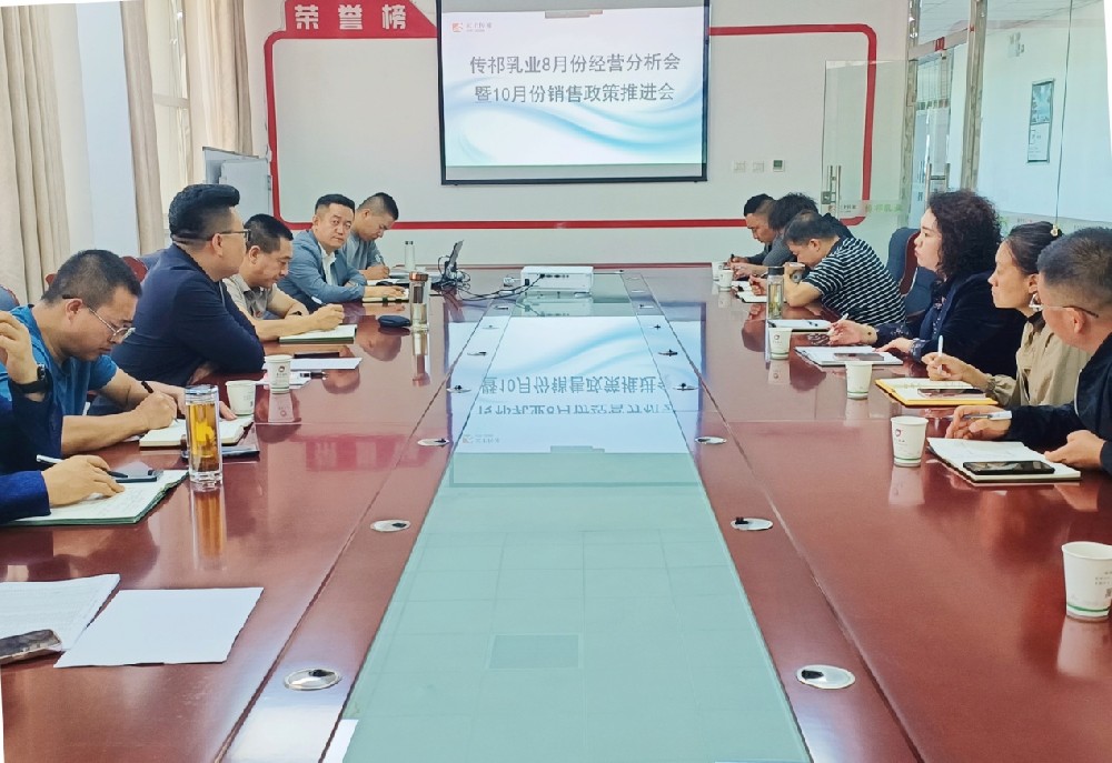 挖潛力，提效率，激活力，增效益——甘肅前進集團傳祁乳業(yè)召開經(jīng)營分析會暨銷售政策推進會