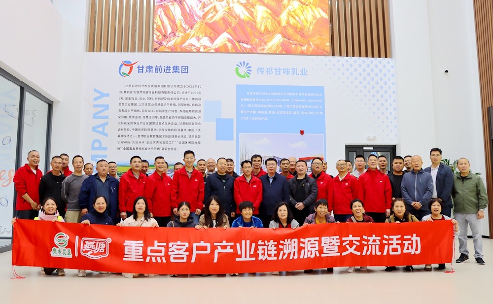 燕塘乳業(yè)在甘肅傳祁甘味乳業(yè)開(kāi)啟全產(chǎn)業(yè)鏈溯源首站之旅