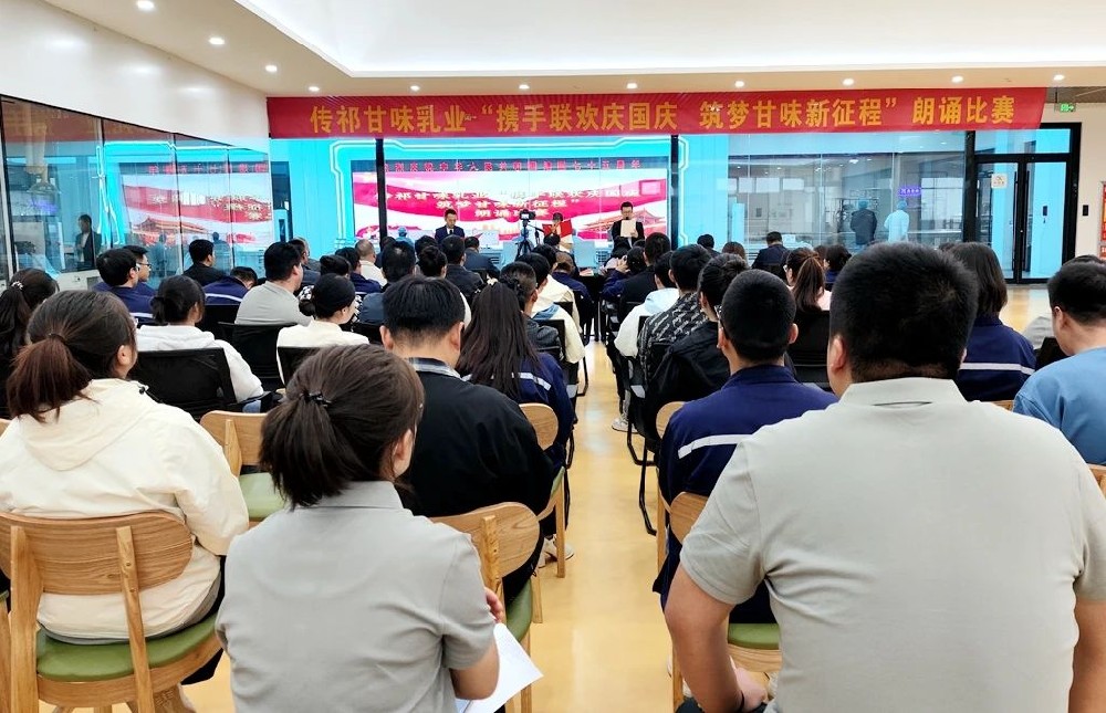 攜手聯(lián)歡慶國慶，筑夢甘味新征程——甘肅前進集團傳祁甘味乳業(yè)開展慶國慶朗誦比賽