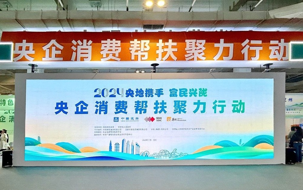 “祁”心同力,共賦振興——甘肅前進(jìn)集團(tuán)傳祁甘味乳業(yè)參加央企消費(fèi)幫扶聚力行動(dòng)