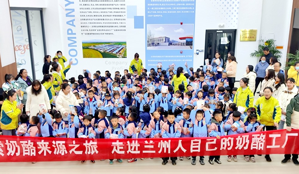 蘭州新區(qū)幼兒園攜手家長(zhǎng)探訪傳祁甘味乳業(yè)，體驗(yàn)家鄉(xiāng)乳品魅力