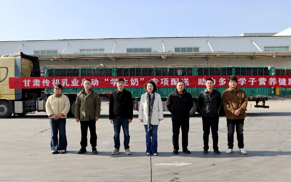 甘肅傳祁乳業(yè)啟動春季“學(xué)生奶”專項配送