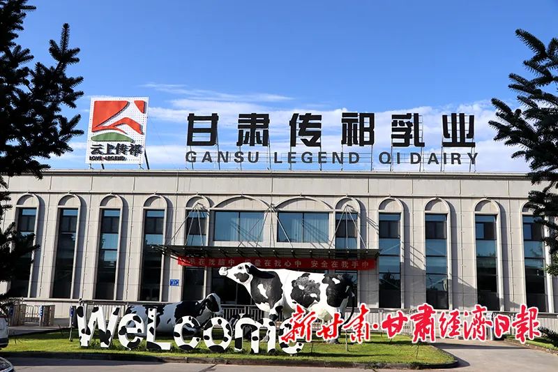 甘肅前進(jìn)集團(tuán)傳祁乳業(yè):追“新”逐“質(zhì)”創(chuàng)傳奇