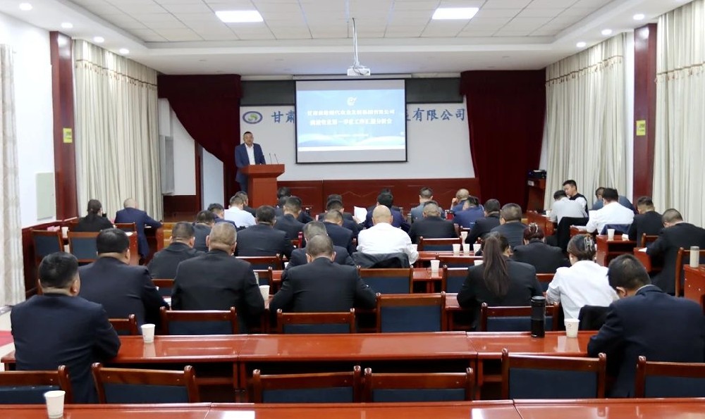 甘肅前進(jìn)集團(tuán)牧業(yè)板塊召開第一季度工作匯報分析會