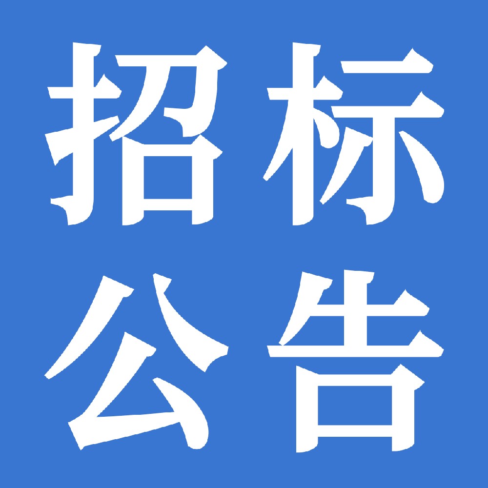 甘肅前進(jìn)牧業(yè)科技有限責(zé)任公司2025年常規(guī)獸藥采購(gòu)項(xiàng)目招標(biāo)公告