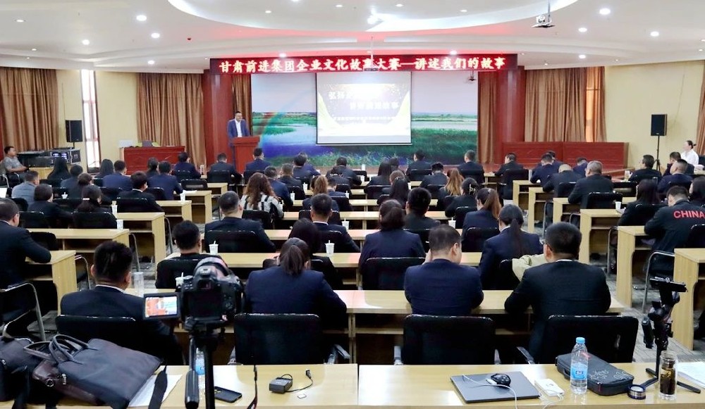 甘肅前進(jìn)集團(tuán)舉辦講企業(yè)文化故事大賽