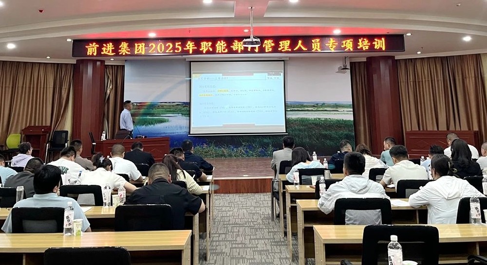 甘肅前進(jìn)集團(tuán)開展2025年職能部門管理人員專項(xiàng)培訓(xùn)