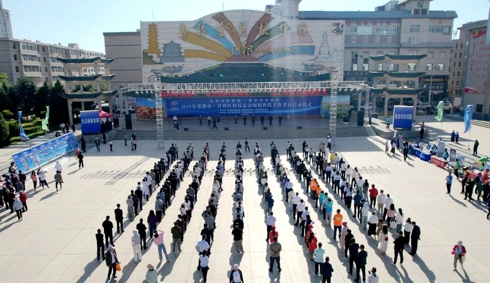 甘肅前進集團傳祁乳業(yè)參加2025年張掖市·甘州區(qū)科技活動周暨科技工作者日啟動儀式