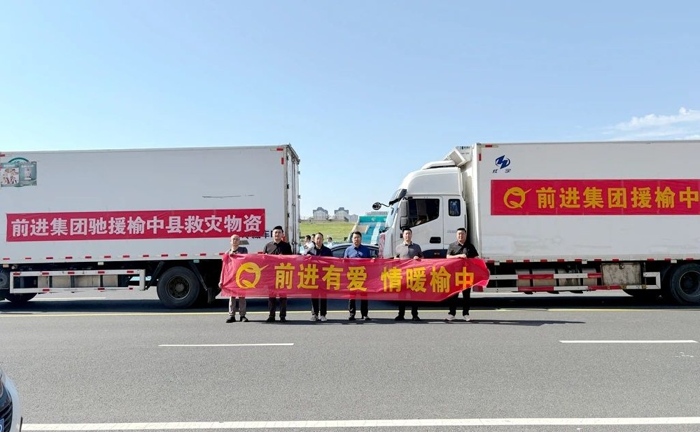 甘肅前進(jìn)集團(tuán)援贈榆中縣首批救災(zāi)物資已抵達(dá)災(zāi)區(qū)