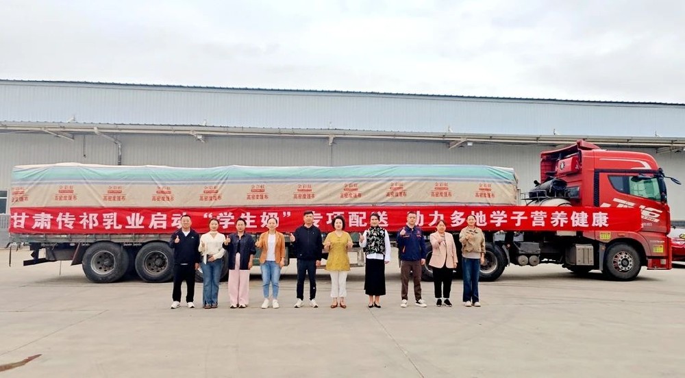 甘肅前進(jìn)集團(tuán)傳祁乳業(yè)學(xué)生奶火爆熱銷