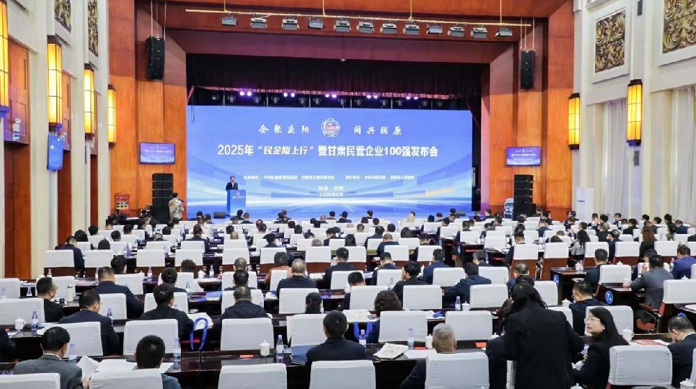 甘肅民營企業(yè)100強(qiáng)榜單發(fā)布，甘肅前進(jìn)集團(tuán)位居第35名