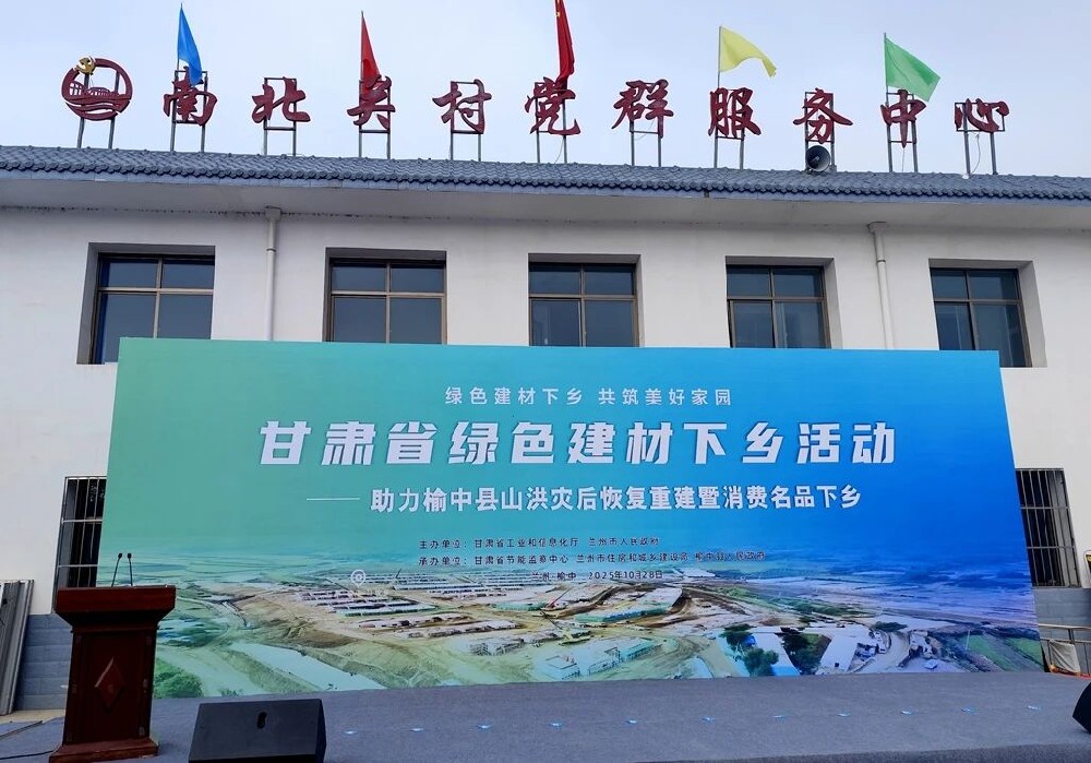 甘肅傳祁乳業(yè)參加助力榆中縣災(zāi)后恢復(fù)重建暨消費(fèi)名品下鄉(xiāng)活動(dòng)